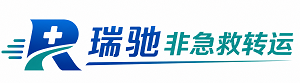 郸城县瑞驰非急救转运｜病人出院长途护送服务